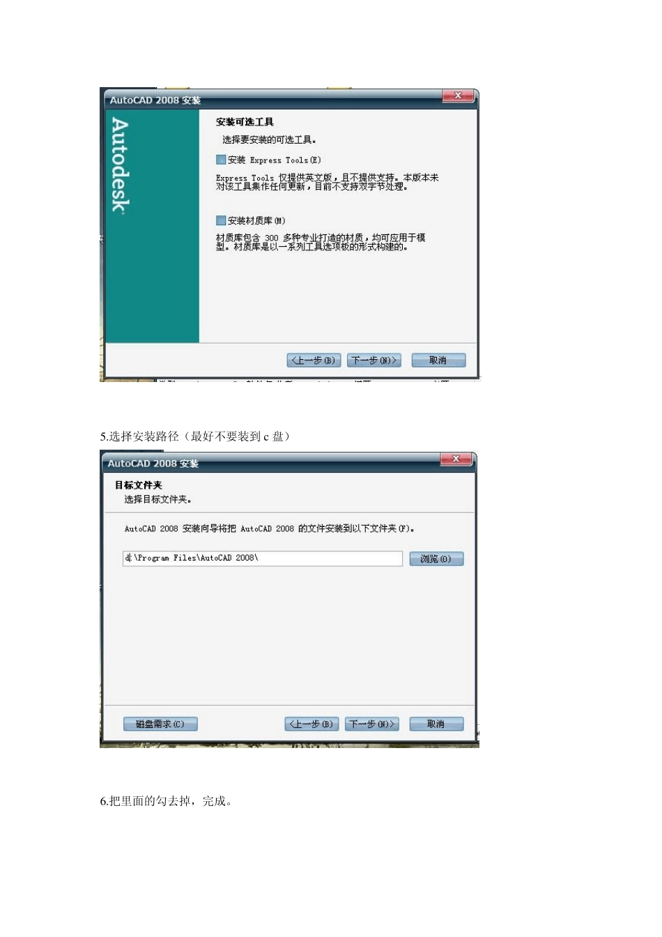 2008版cad安装教程_第3页