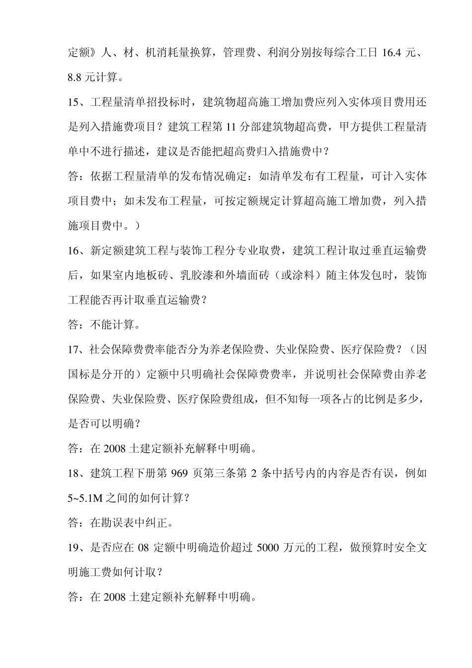 2008版定额解释与答疑2010.1.22_第3页