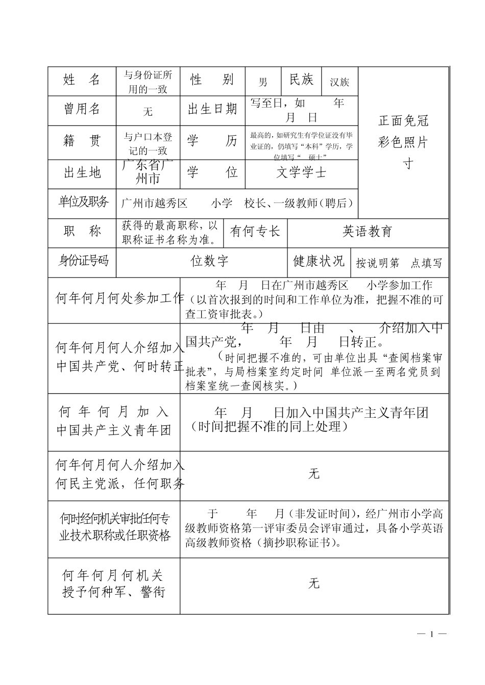 2008版干部履历表填写样本_第3页