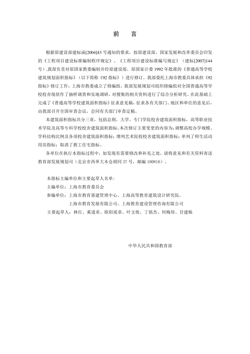 2008版普通高等学校建筑面积指标_第2页