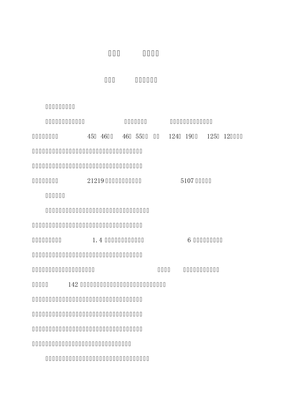 2008环境质量报告书_第1页
