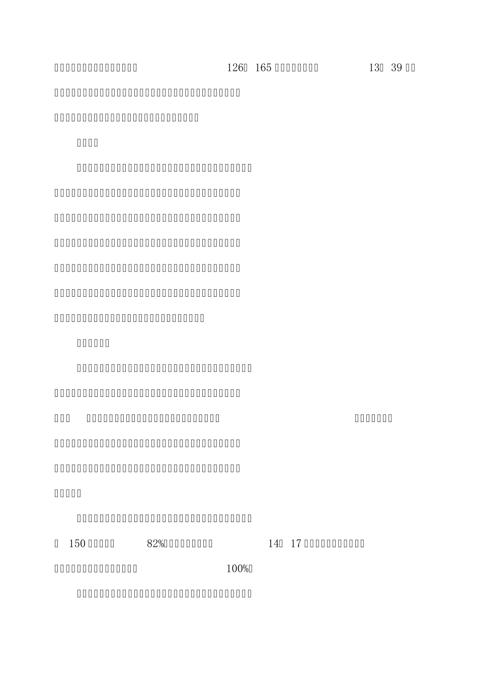 2008环境质量报告书_第2页