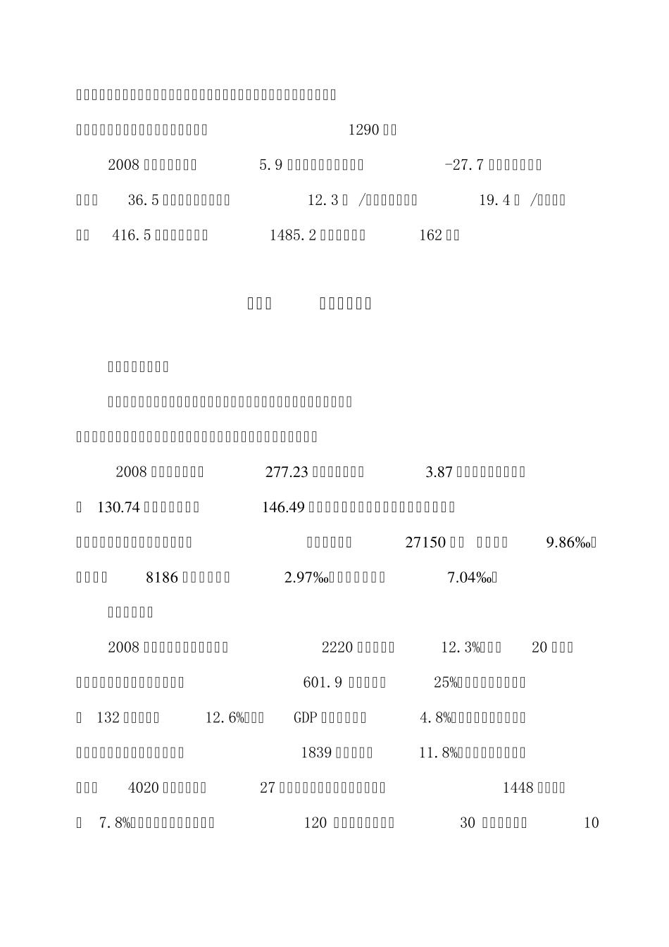 2008环境质量报告书_第3页