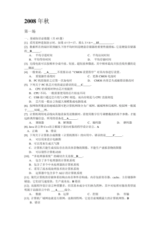 2008秋江苏省计算机一级考试真题