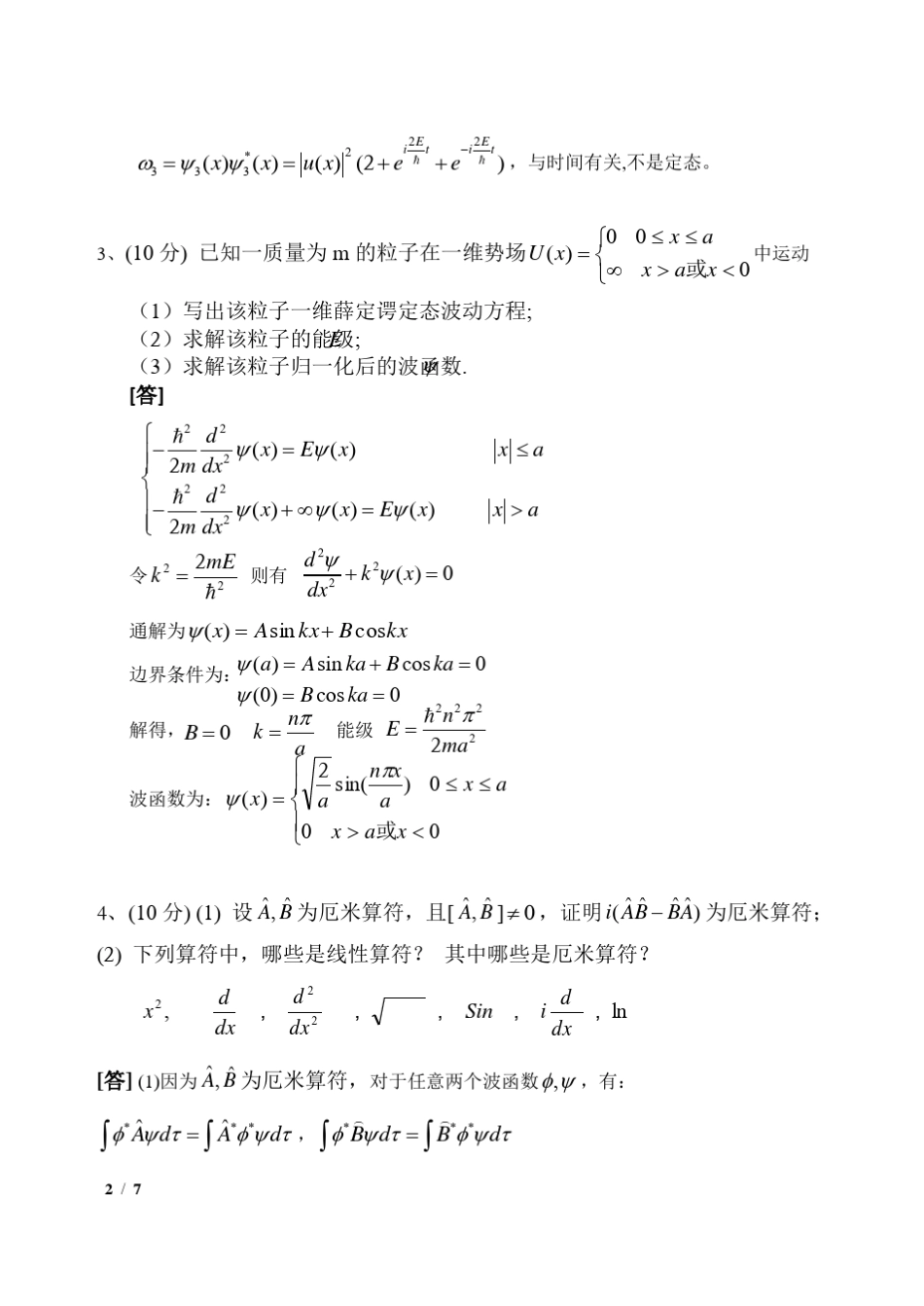 2008级《量子力学试卷A》答案_第2页