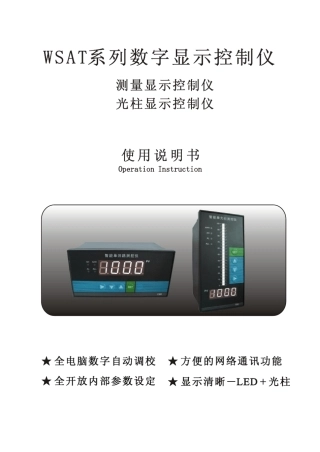 2008系列仪表WSAT系列智能仪表智能单回路测控仪说明书