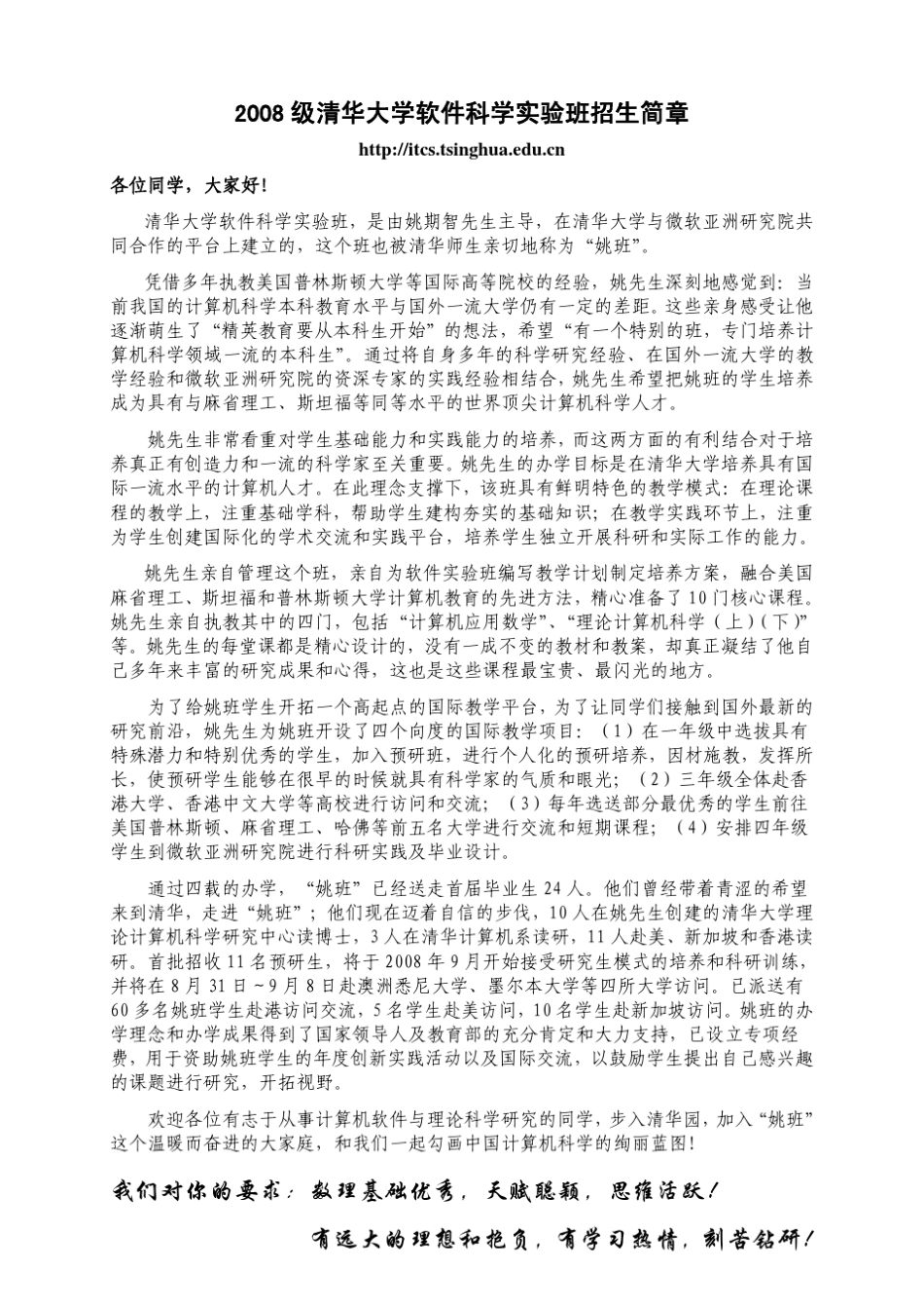 2008级清华大学软件科学实验班招生简章_第1页