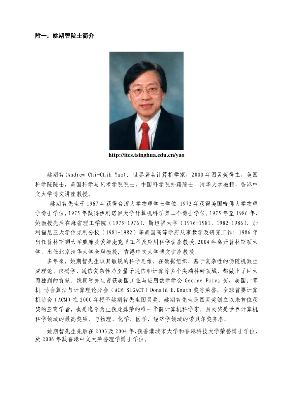 2008级清华大学软件科学实验班招生简章_第2页