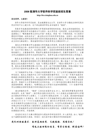 2008级清华大学软件科学实验班招生简章