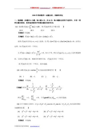 2008考研数学试题及详细答案解析