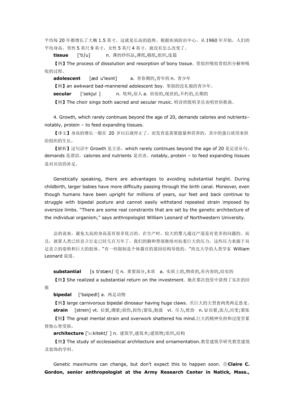 2008考研英语阅读理解真题解析第三篇“话说身高”_第3页