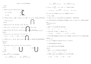 2008至2011三年军考数学真题分类