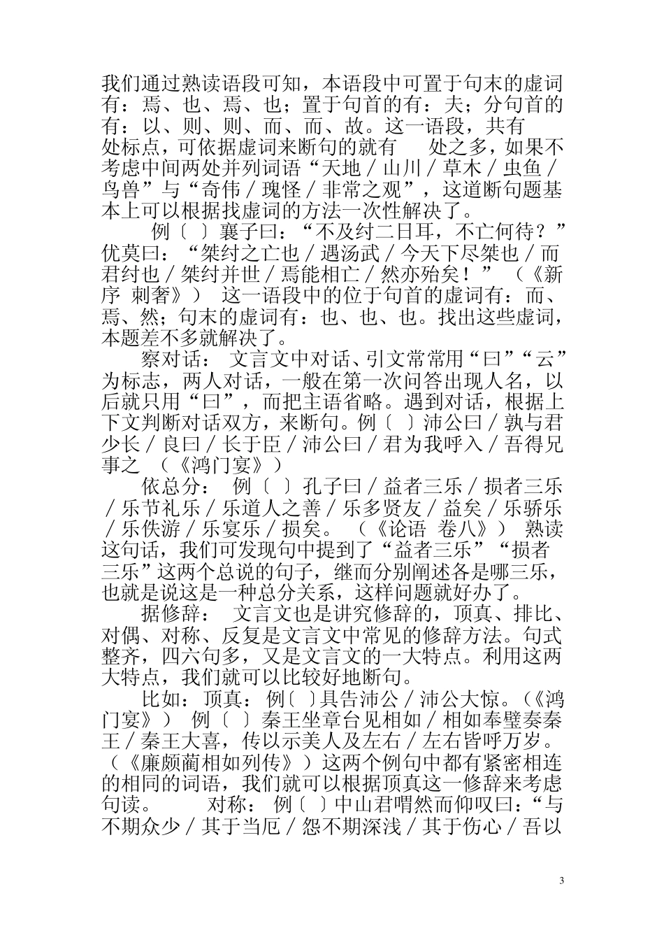 2008至2011年高考文言文断句题_第3页
