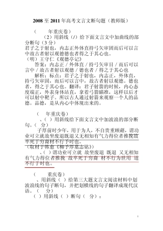 2008至2011年高考文言文断句题