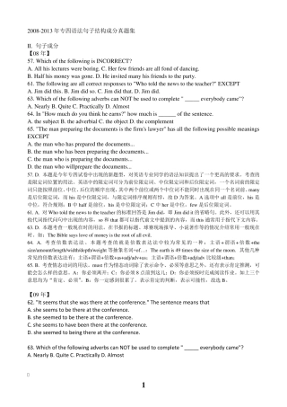 2008至2015年专四语法单选真题及句子结构汇总