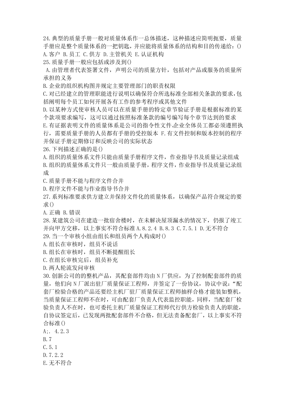 2008质量管理体系内审员试题r_第3页