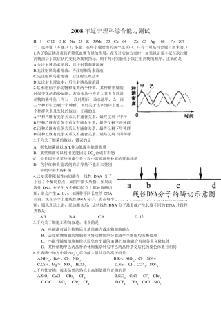 2008辽宁省高考理科综合试题及答案
