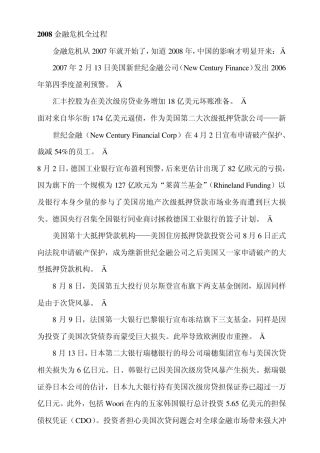 2008金融危机全过程