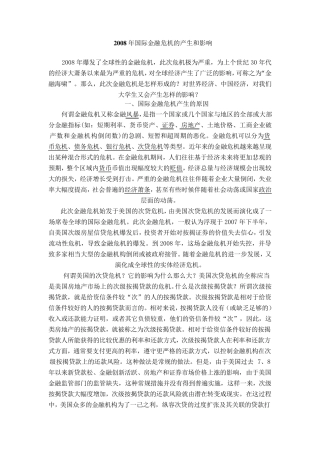 2008金融危机简介