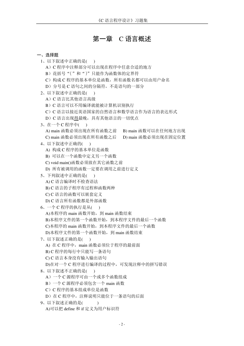 2008长江大学《C语言程序设计》习题集_第2页