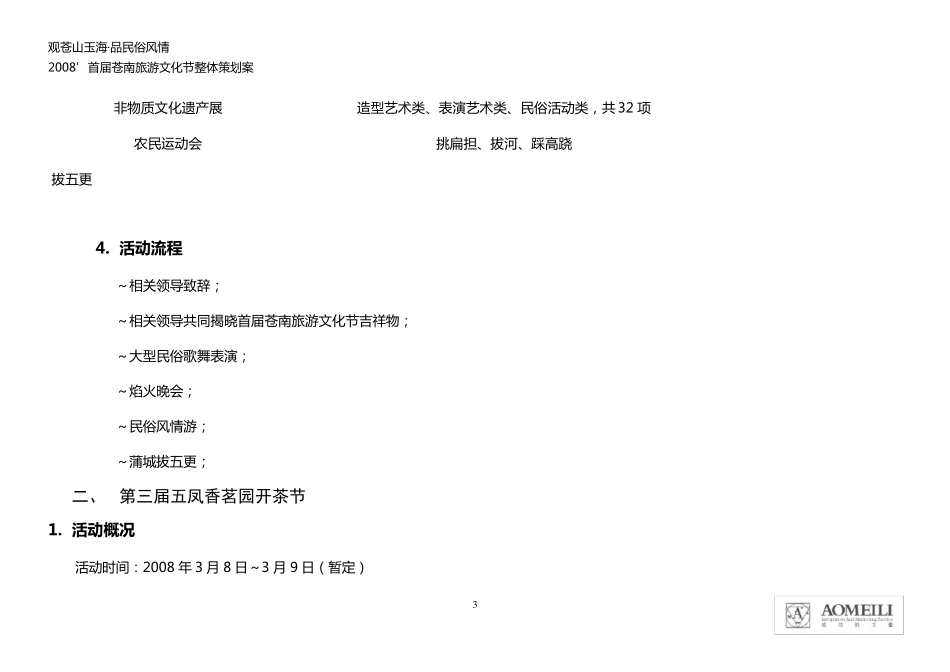 2008首届苍南旅游文化节策划方案_第3页