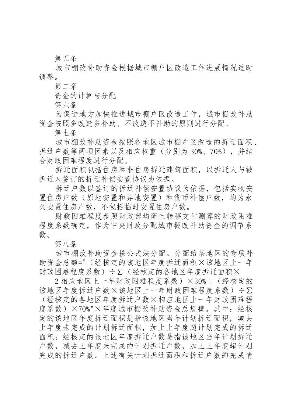 疆维吾尔自治区农业富余劳动力转移就业以奖代补资金管理暂行办法_1_第2页