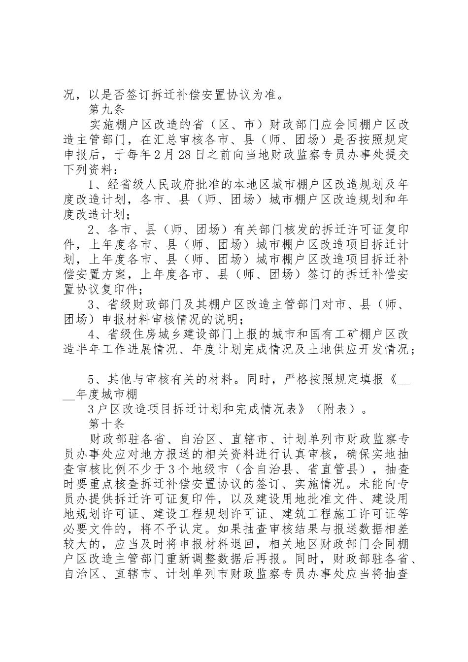 疆维吾尔自治区农业富余劳动力转移就业以奖代补资金管理暂行办法_1_第3页