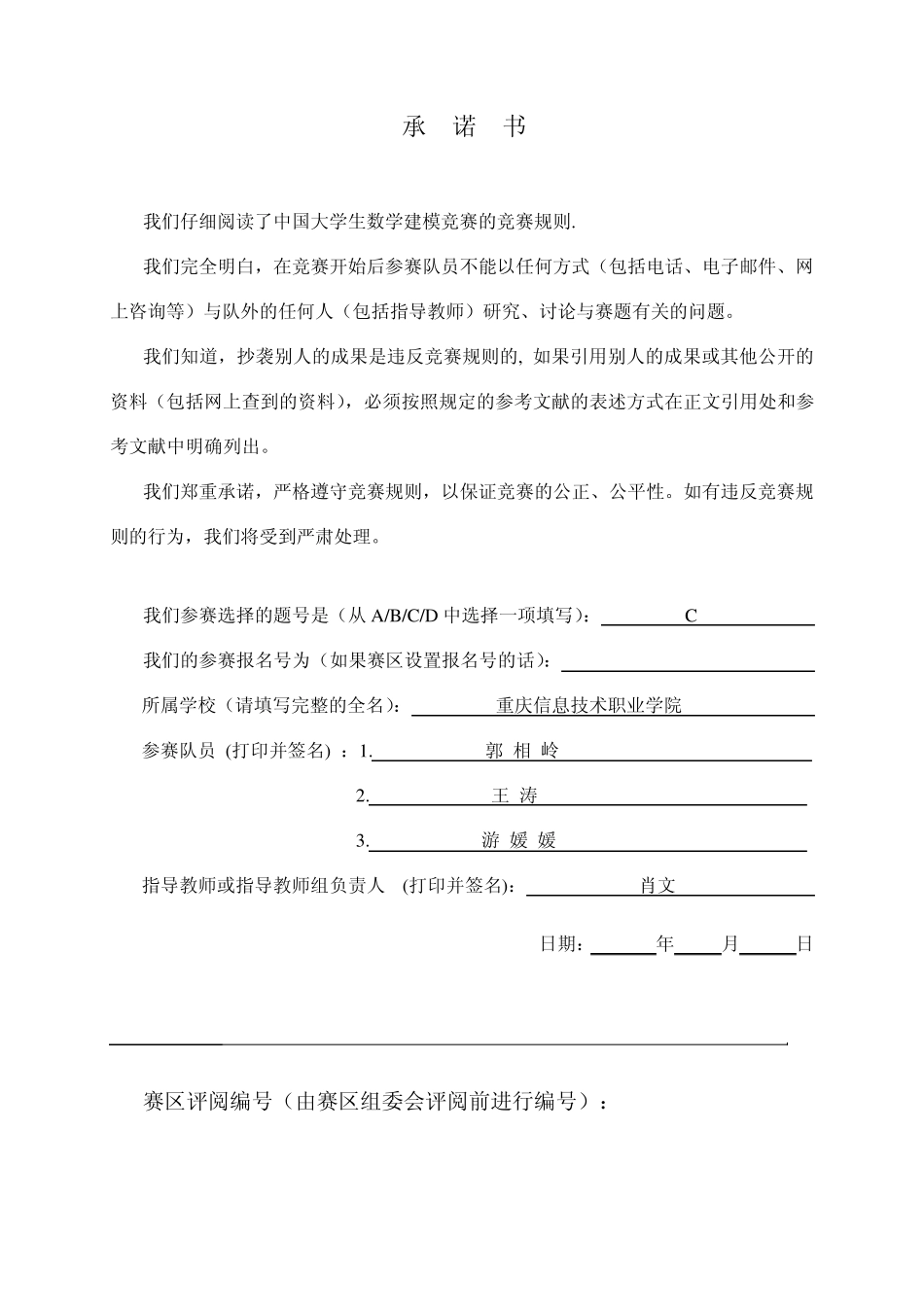 2008高教社杯全国大学生数学建模赛C题地面搜索_第1页