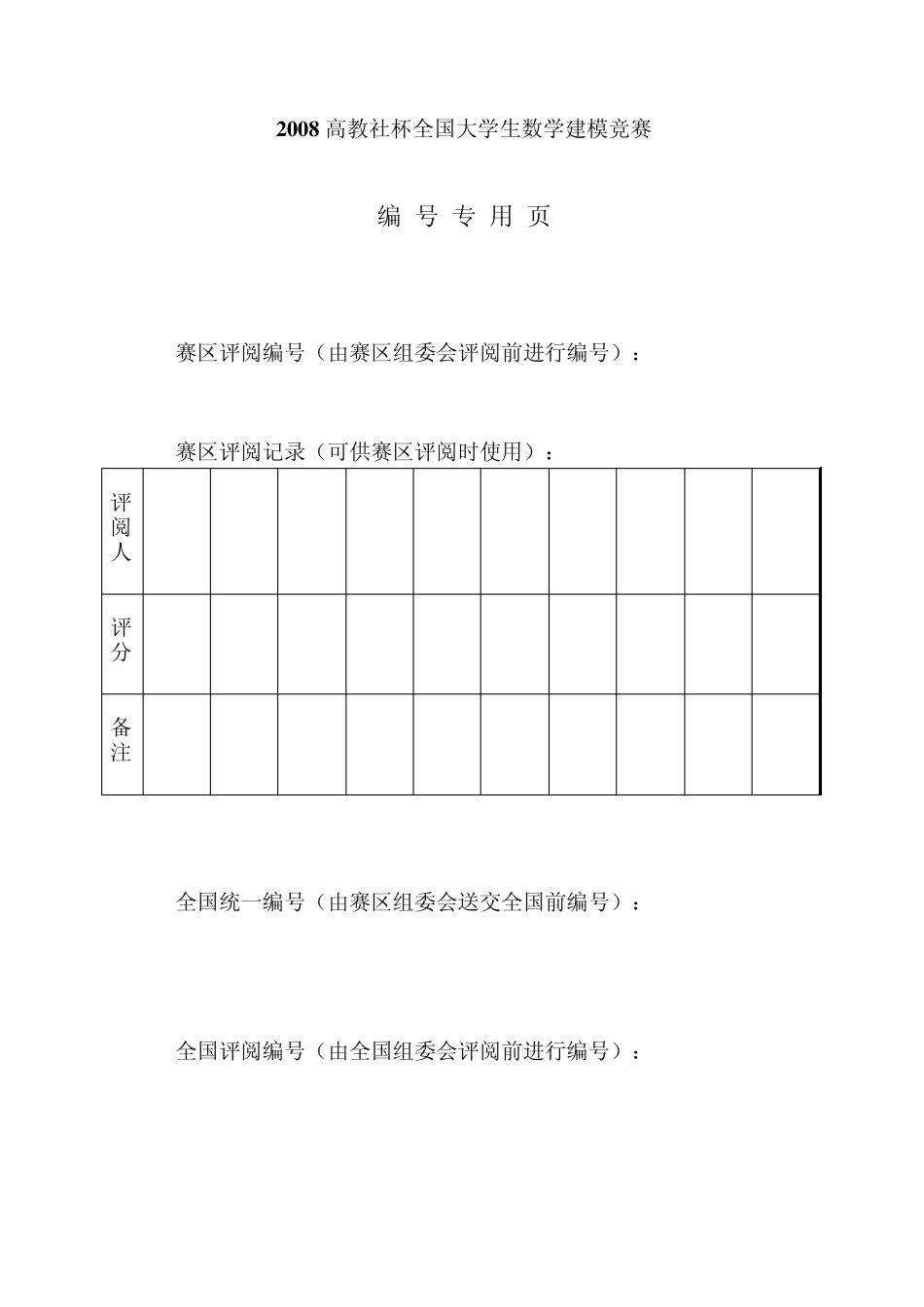 2008高教社杯全国大学生数学建模赛C题地面搜索_第2页