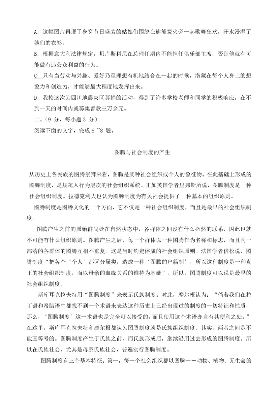 2008高考语文山东卷答案及解析(最完整)_第2页