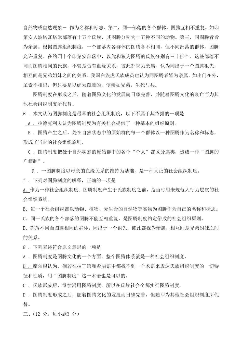 2008高考语文山东卷答案及解析(最完整)_第3页