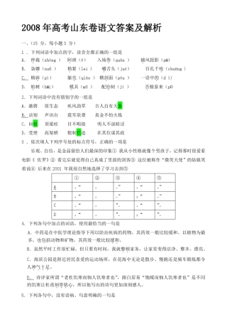 2008高考语文山东卷答案及解析(最完整)