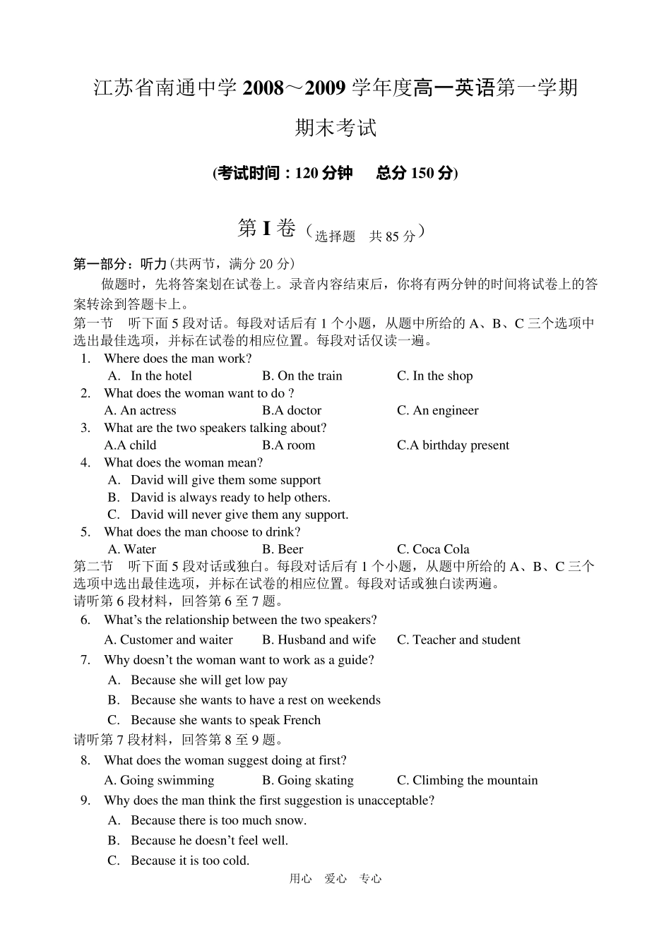 2008～2009学年度江苏省南通中学高一英语第一学期期末试卷牛津版必修二_第1页