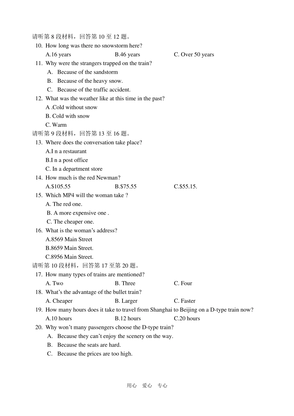 2008～2009学年度江苏省南通中学高一英语第一学期期末试卷牛津版必修二_第2页