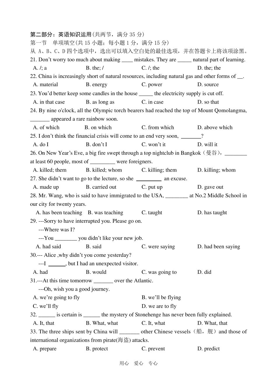 2008～2009学年度江苏省南通中学高一英语第一学期期末试卷牛津版必修二_第3页