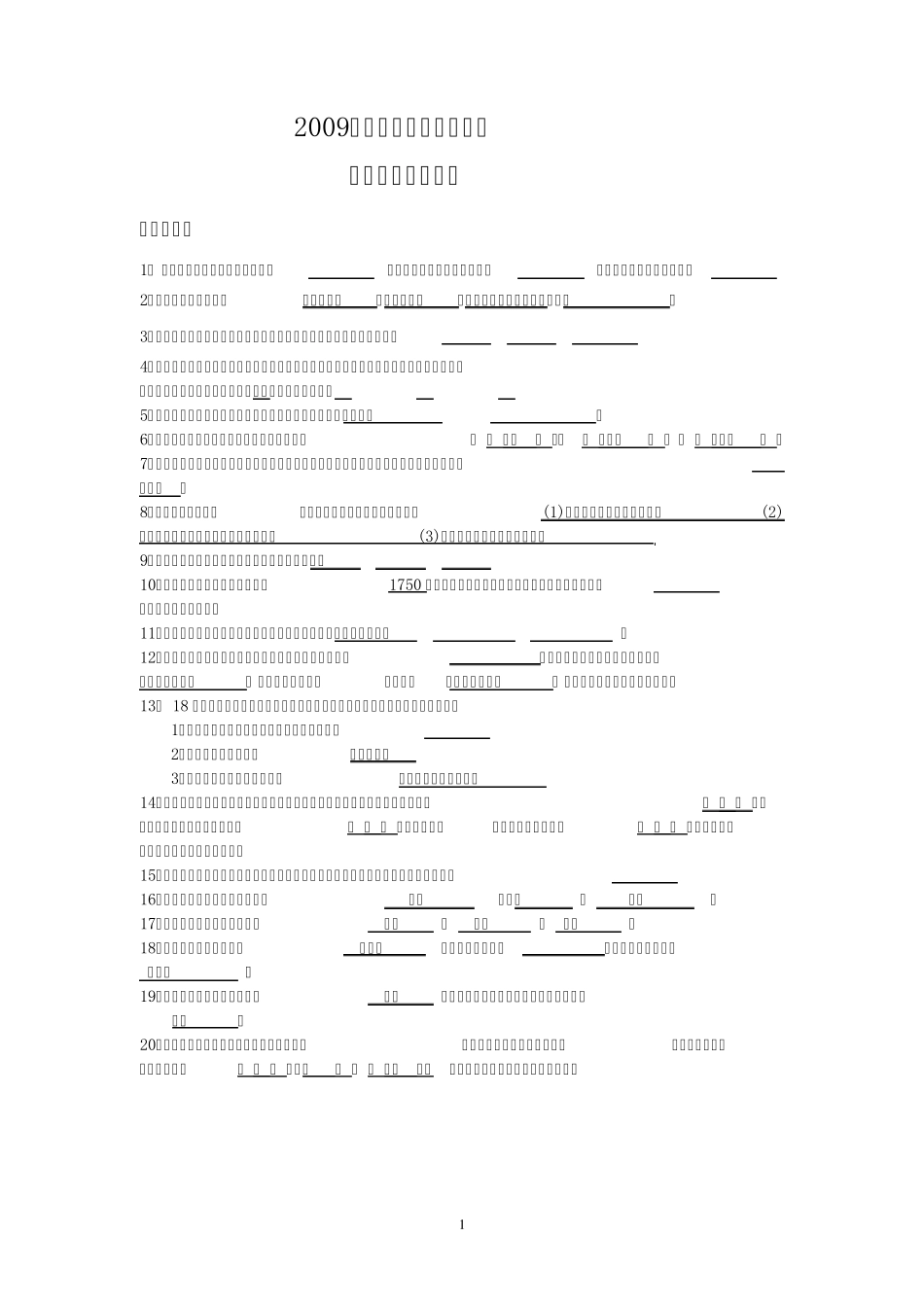 2009(本科)美学期末考试_第1页