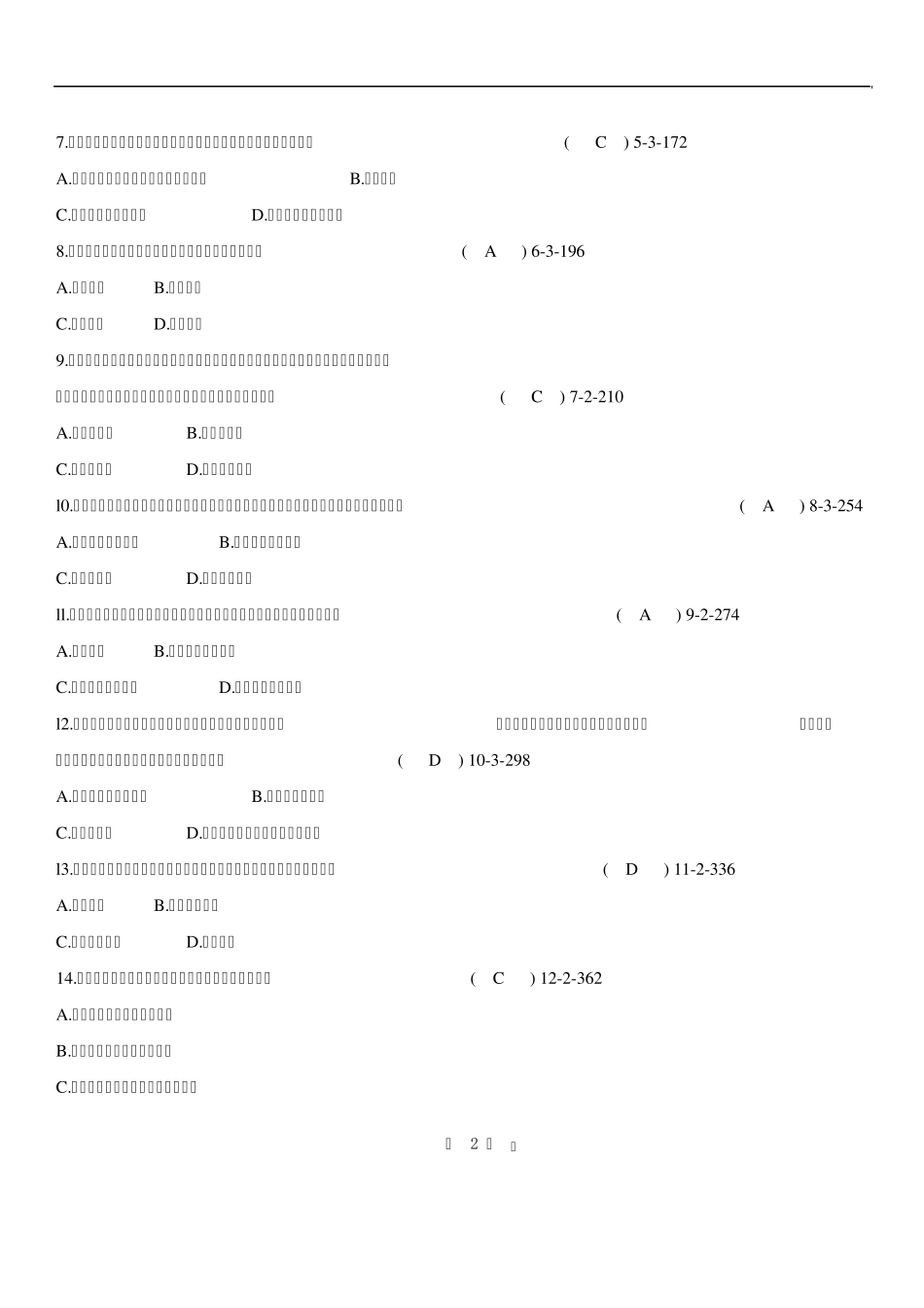 2009.01月自考00162《会计制度设计》真题和答案_第2页