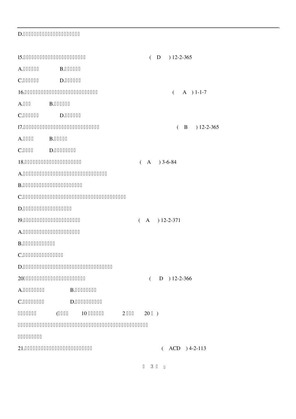 2009.01月自考00162《会计制度设计》真题和答案_第3页