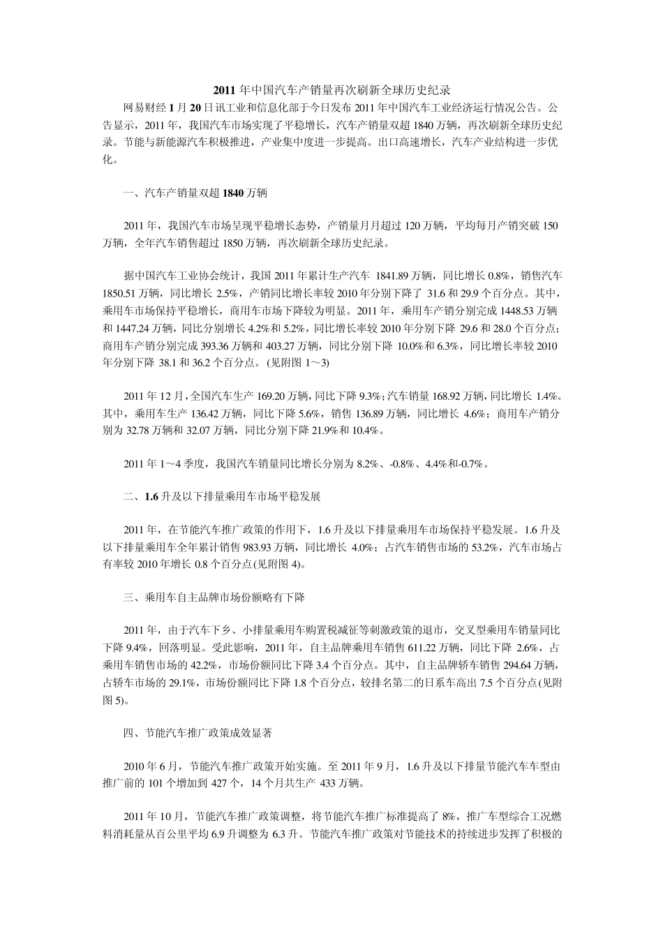 2009,2010,2011三年汽车产销量分析_第1页