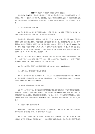2009,2010,2011三年汽车产销量分析