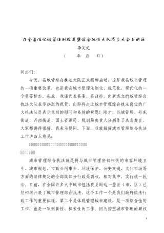 2009.04.30在县城管综合执法大队揭牌仪式上的讲话(录音)