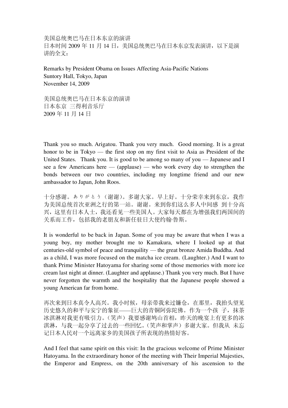 2009.11.14美国总统奥巴马在日本东京的演讲_第1页