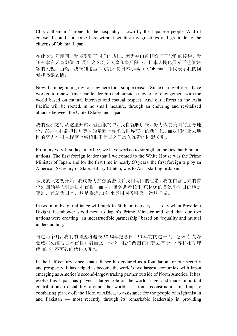 2009.11.14美国总统奥巴马在日本东京的演讲_第2页