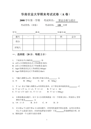 2009.1算法设计与分析课程期末试卷A卷