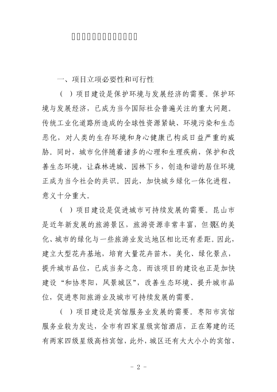 2009.4项目申报书水果_第2页