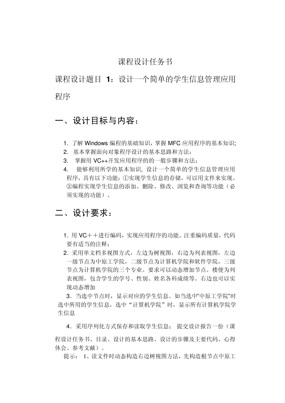 200900824217MFC课程设计实验报告_第2页