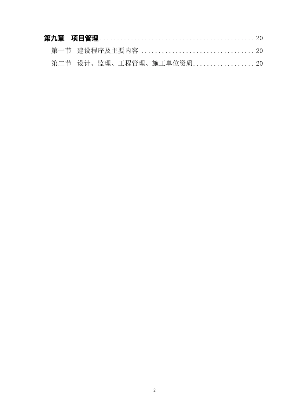 20090201《石油储备库工程建设标准》条文说明_第3页