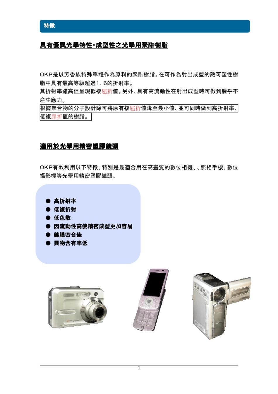 200907OKP树脂绍介(中文版修正)★★_第2页