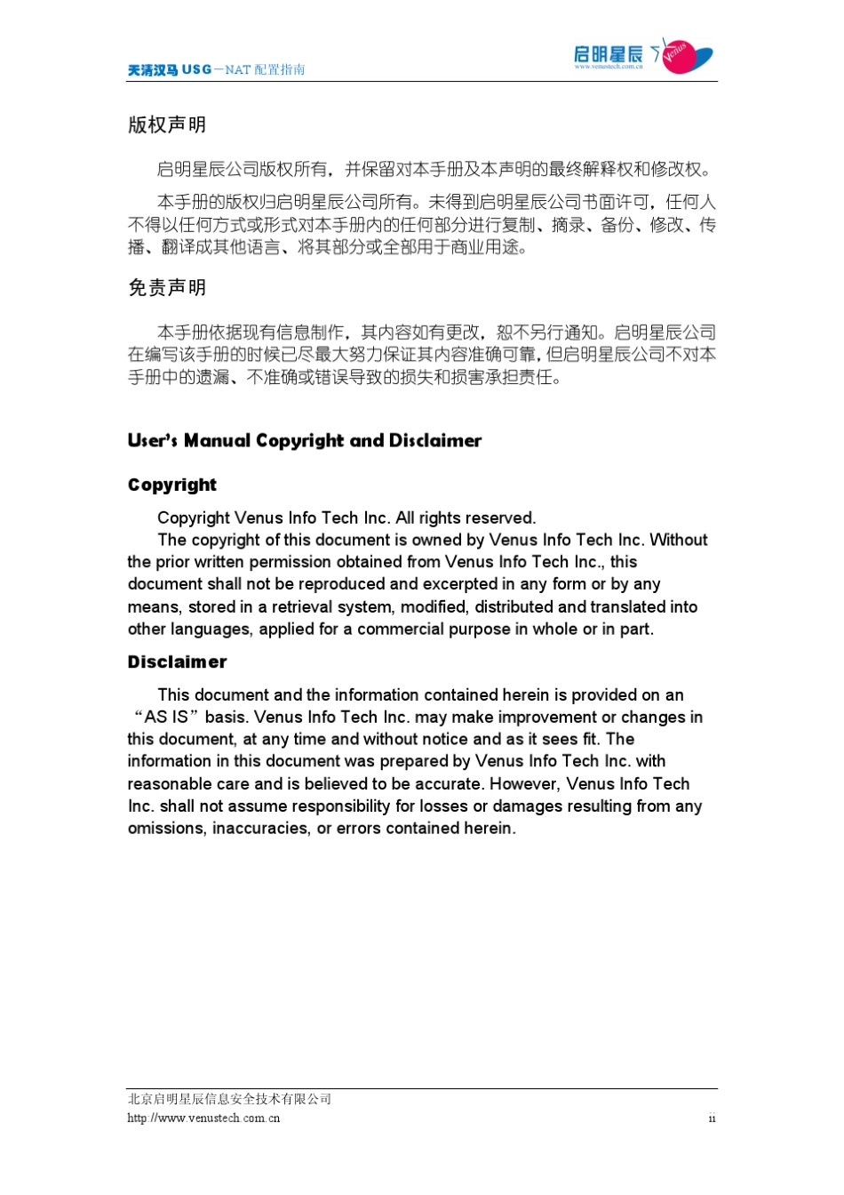20090905_天清汉马USG系列_NAT配置指南_V3.0_第2页
