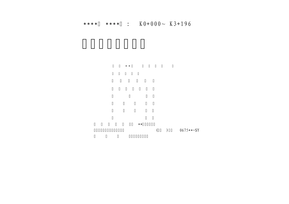 20090921100230某三级公路设计案例_第2页